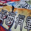【三国志大戦ＴＣＧ】這い上がろう。負けたことがあるというのが、いつか、大きな財産になる。