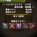 ドラゴンズドグマコラボ（地獄級）攻略