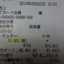インサイトエクスクルーシブの燃費を算出（１４回目）
