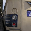 貫通型の先駆者