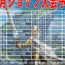 10月の大会スケジュール