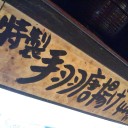 【仕事】写真メモ