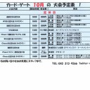 １０月の大会予定表！（前半）