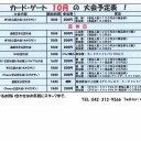１０月の大会予定表！（前半）