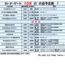 １０月の大会予定表！（前半）