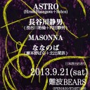 ノイズパーティ＠なんばBEARS