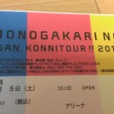 いきものがかり　みなさん、こんにつあー！！2013『I』