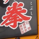 こんど寄ってみよう♪
