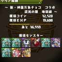新・神羅万象コラボ（地獄級）攻略