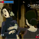 【Flash】薔薇と椿クリア