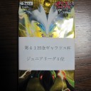 2013/10/13　第41回　GGC