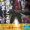 ジョジョ第３部アニメ化決定ィィィィ！！