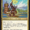 【統率者2013】真の名の宿敵