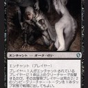 【統率者2013】真の名の宿敵