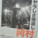 岡村靖幸LIVE 2013『アイボリー』＠SHIBUYA-AX。