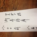 10/19MFCとあすぼん飲み会