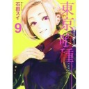 【漫画】東京喰種(トーキョーグール)9巻