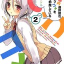 俺の脳内選択肢が、学園ラブコメを全力で邪魔している 2