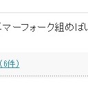 2013/10/25　【MtG】モダン用マーフォークを検討するのこと。
