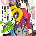 俺の脳内選択肢が、学園ラブコメを全力で邪魔している 3