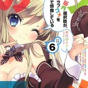 俺の脳内選択肢が、学園ラブコメを全力で邪魔している 6