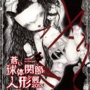 ギャラパ＠かにゃフェス～「蒼い球体関節人形展2013」＠京都ライト商會三条店～「ダイアローグ　蔡國強×浅田彰」＠京都造形芸術大学～、『ULTRA AWARD 2013」＠ART ZONE