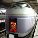 普通乗車券&臨時列車の旅１日目