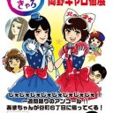 岡野キャロ個展「あまきゃろ」＠R100～村田兼一『眠り姫～another tale of princess』出版記念展＠乙画廊～ZBO＠Gallery Nomart