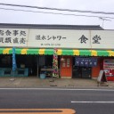 孤独のグルメ～土屋食堂～