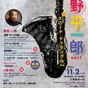 「TRANSMUSIC　音楽のエッセンツィア“現代音楽の楽しみ方”」＠いずみホール