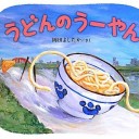 【日常】いろいろ