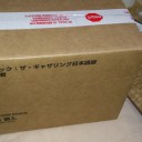 やっと届いた。