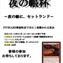 夜の帳杯告知/買取り強化キャンペーン