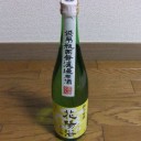花陽浴　純米吟醸　美山錦　袋吊瓶囲無濾過原酒　瓶燗火入（埼玉）