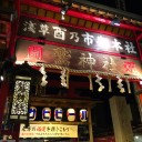 酉の市！