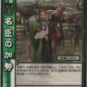 [三国志大戦TCG]名臣蜀＠上から叩けば良いんだよ