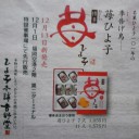 苺ひよ子【期間限定】
