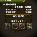 碧の海賊龍（地獄級）攻略