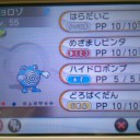 色違いのニョロゾ、ゲットだぜ！