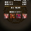 2体目確保