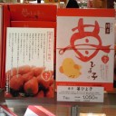 苺ひよ子を食べました