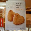苺ひよ子を食べました