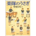 楽隊のうさぎ