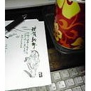 年賀状