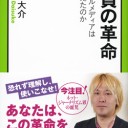 『動員の革命』