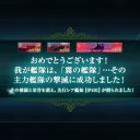 霧の艦隊