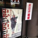 平成25年12月歌舞伎公演