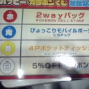 本日のポケセン