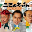 もう来年の話