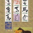 改めて私の漢字は「変」でした！！